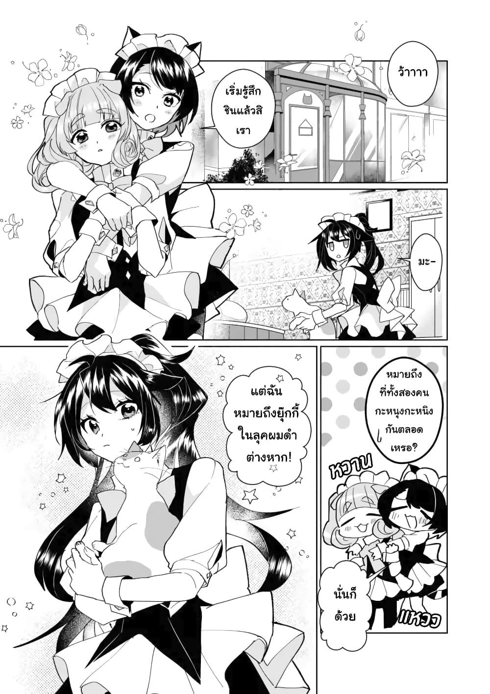 Nekomusume Shoukougun page 3