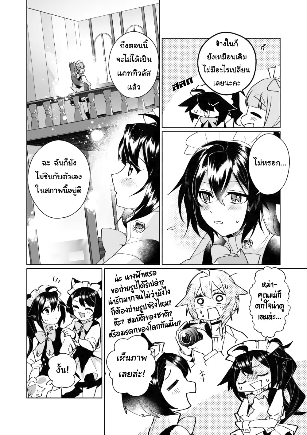 Nekomusume Shoukougun page 4