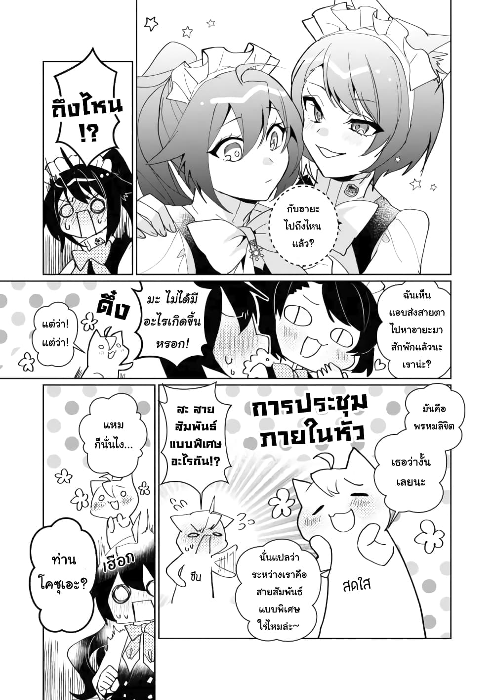 Nekomusume Shoukougun page 5