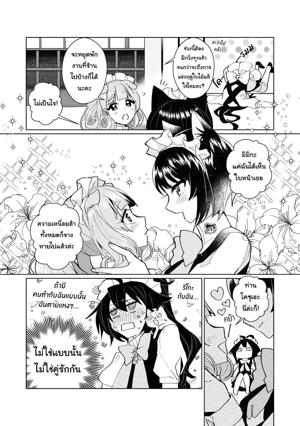Nekomusume Shoukougun page 6