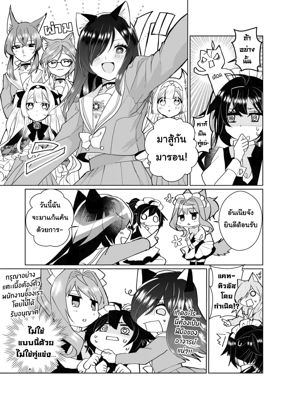 Nekomusume Shoukougun page 7