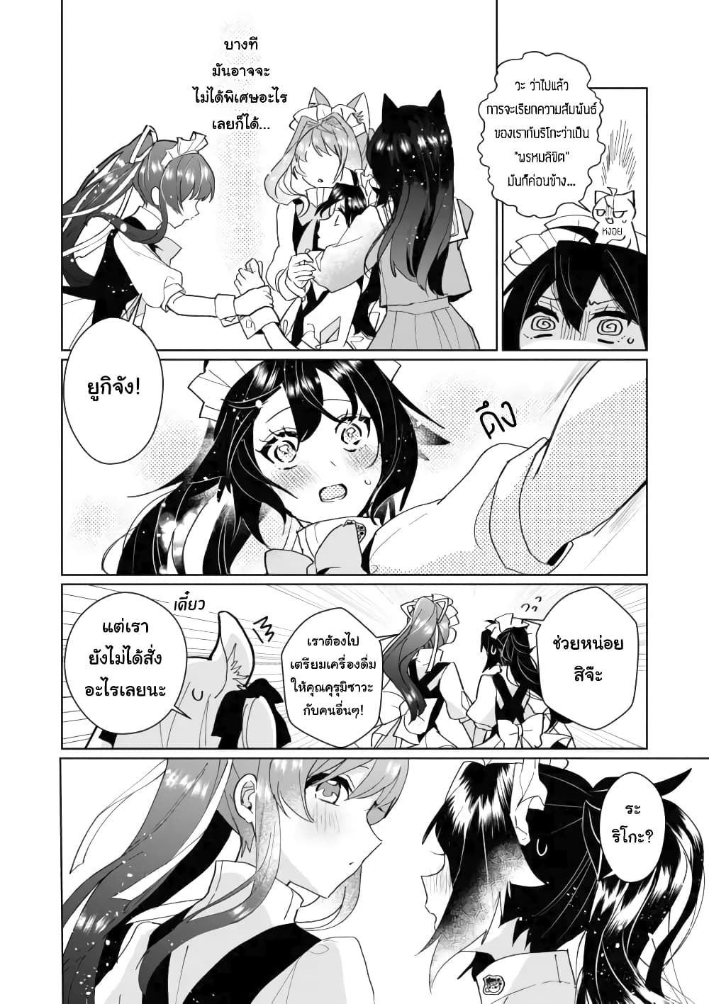Nekomusume Shoukougun page 8