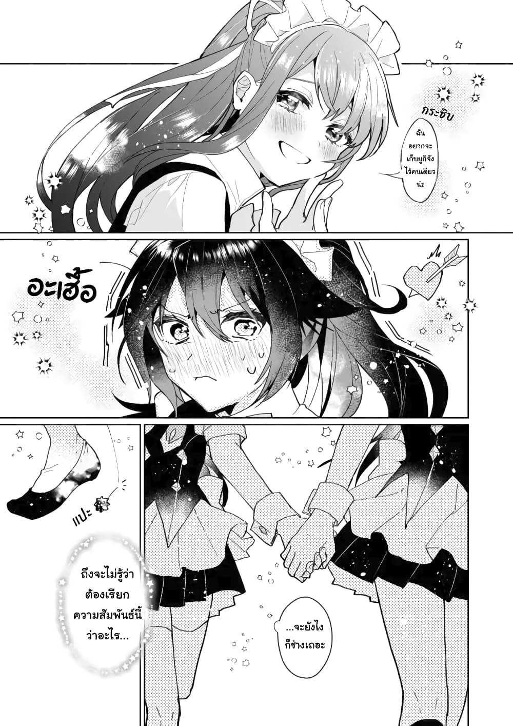 Nekomusume Shoukougun page 9