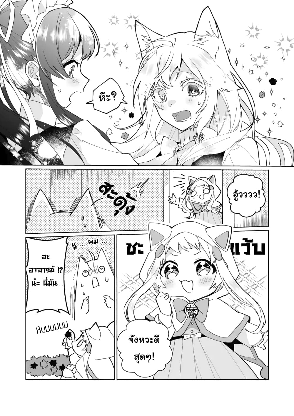 Nekomusume Shoukougun page 11