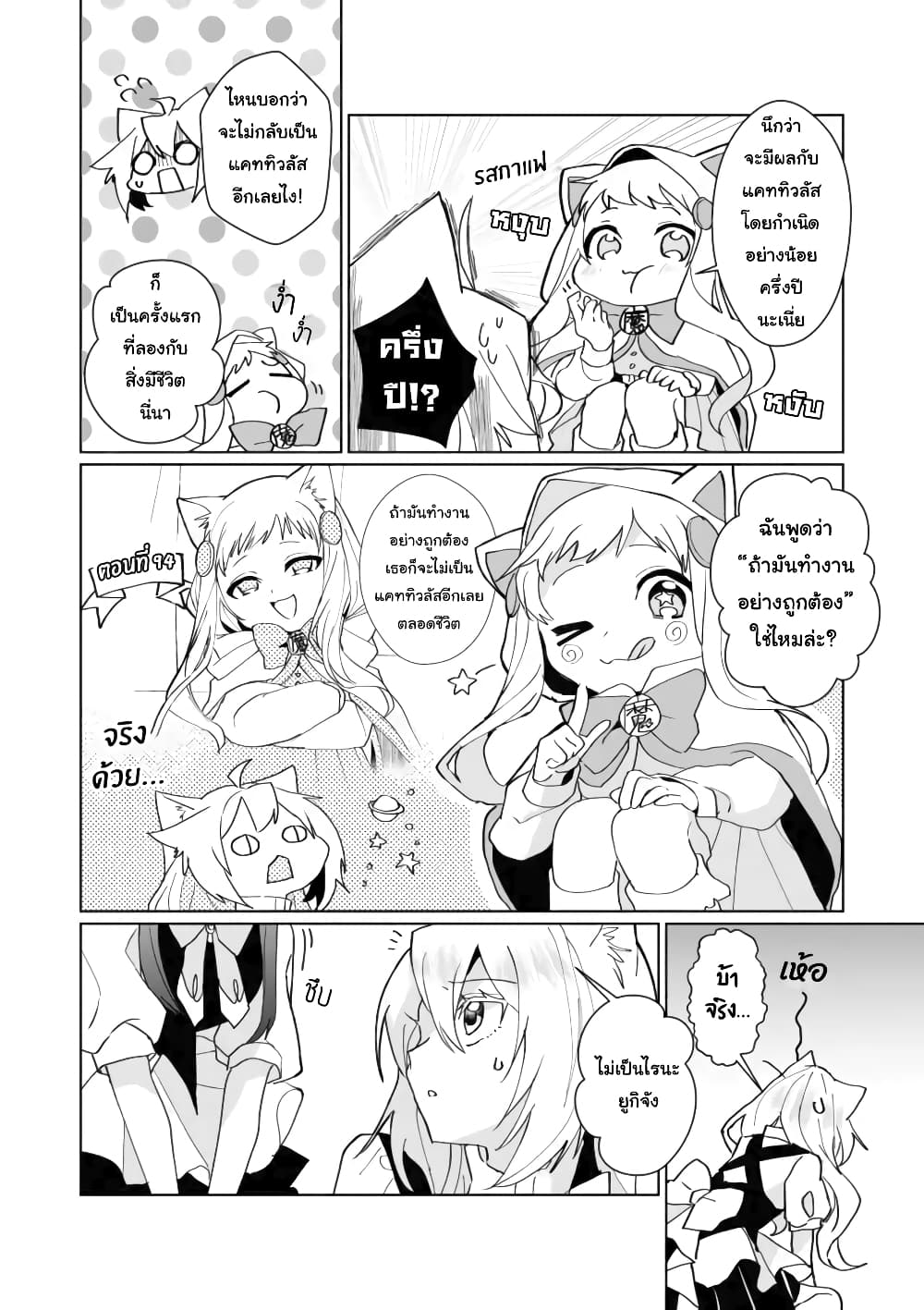 Nekomusume Shoukougun page 12