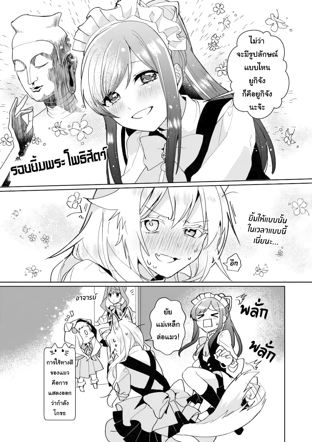 Nekomusume Shoukougun page 13