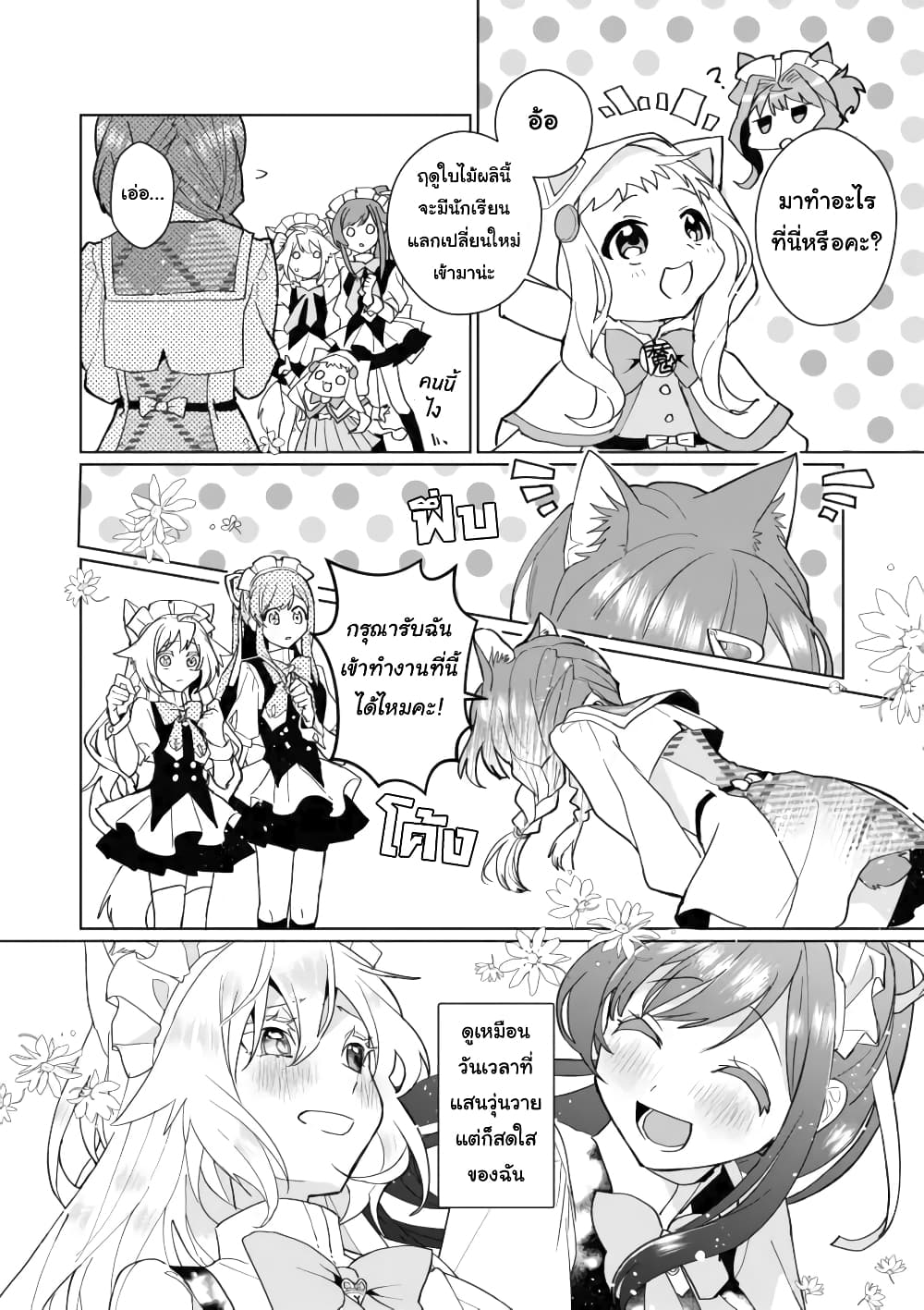 Nekomusume Shoukougun page 14
