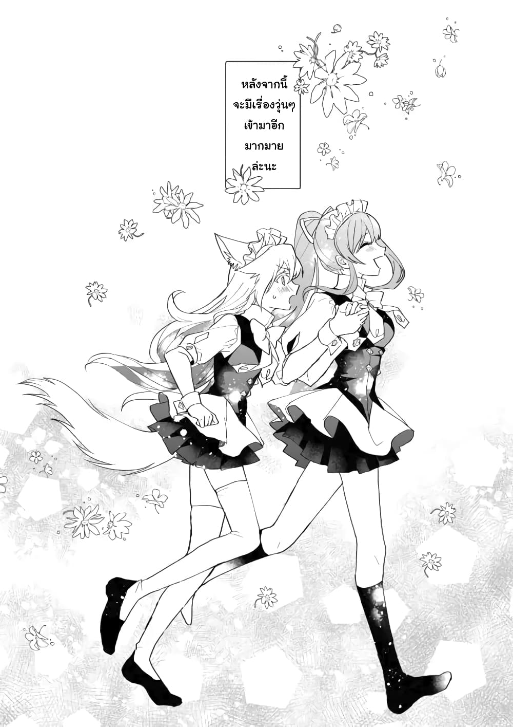 Nekomusume Shoukougun page 15