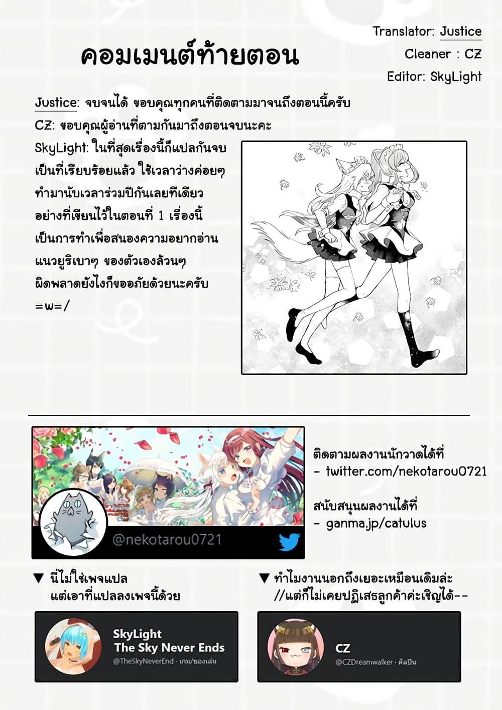 Nekomusume Shoukougun page 16