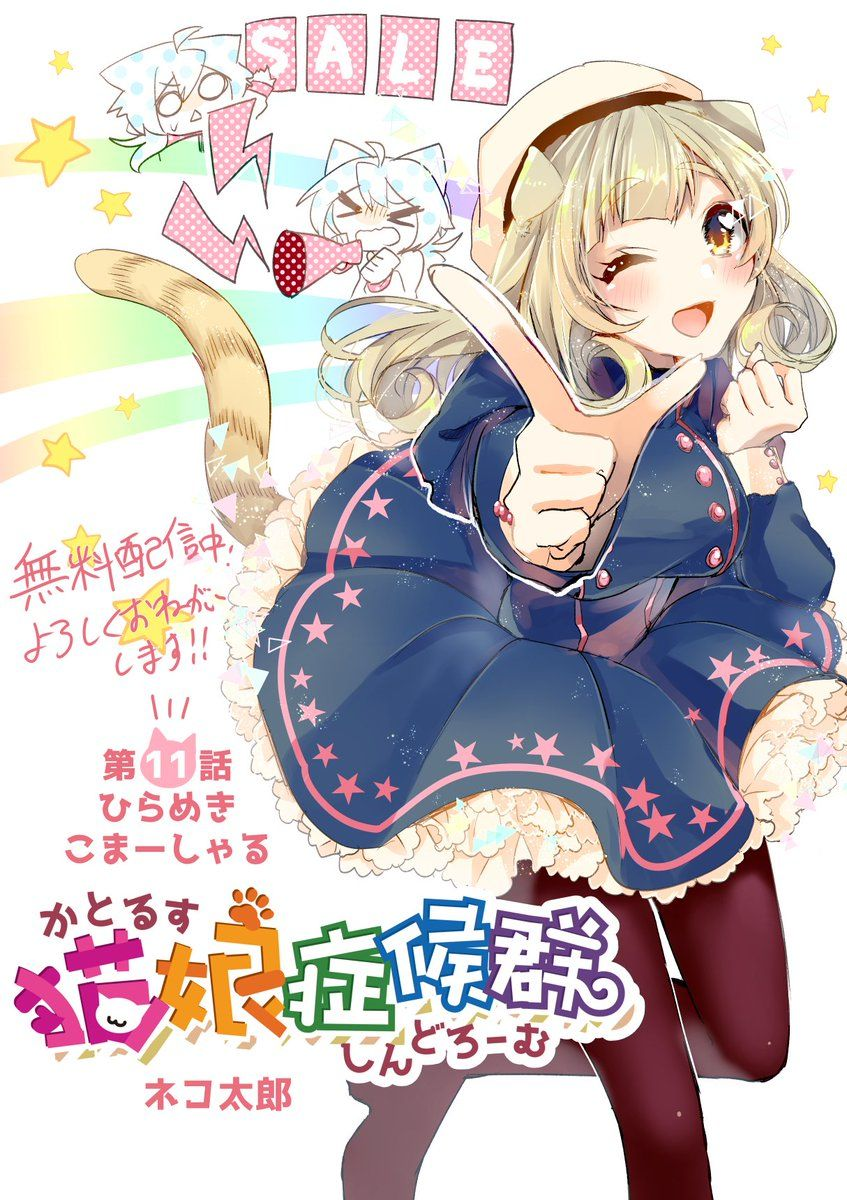 Nekomusume Shoukougun page 2