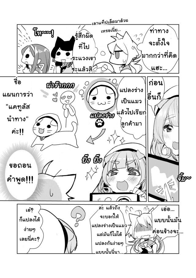 Nekomusume Shoukougun page 3