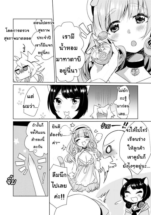 Nekomusume Shoukougun page 4