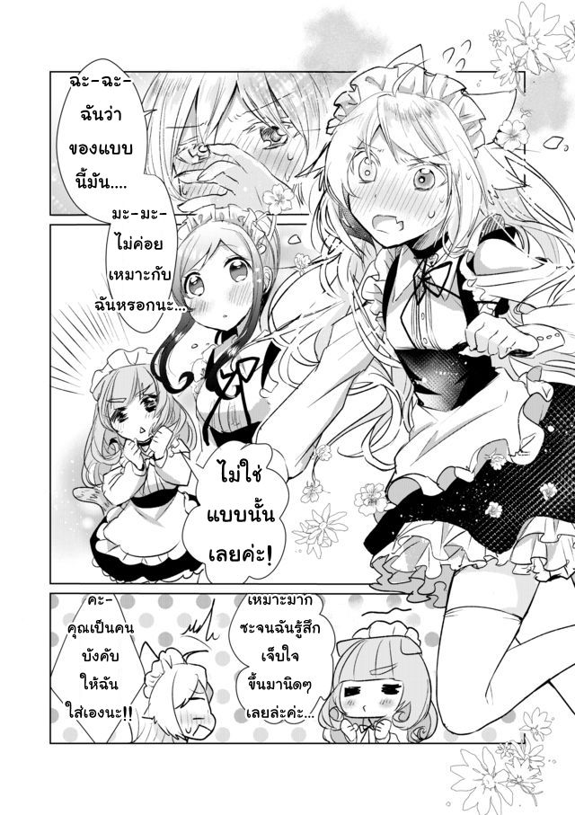 Nekomusume Shoukougun page 6