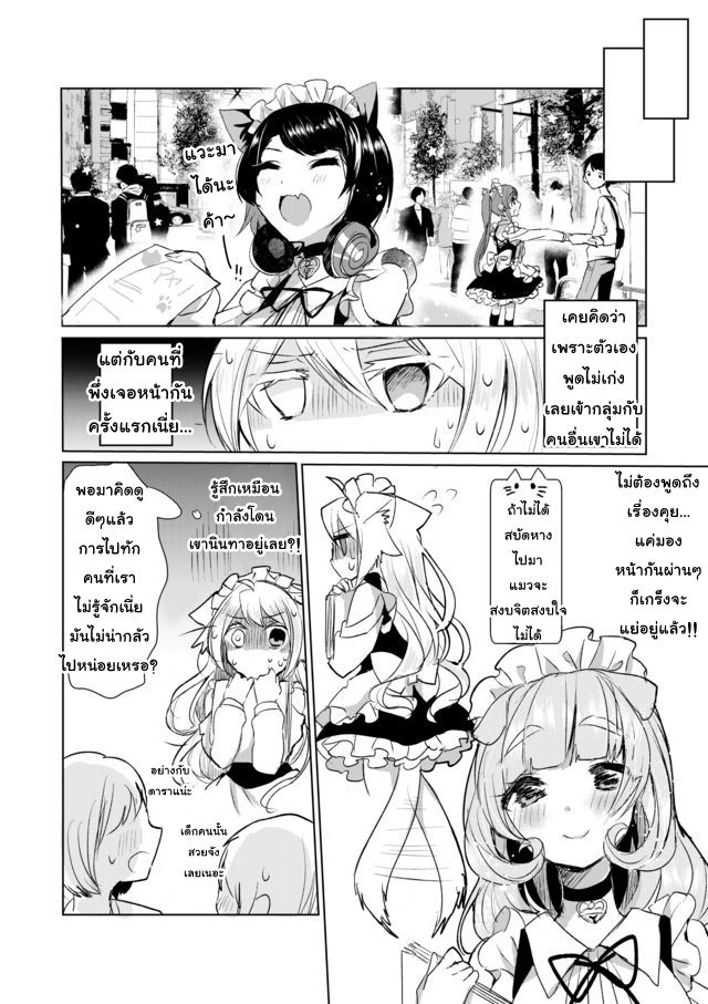 Nekomusume Shoukougun page 8