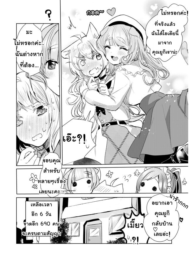 Nekomusume Shoukougun page 16