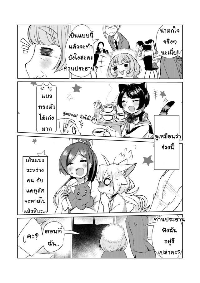 Nekomusume Shoukougun page 5
