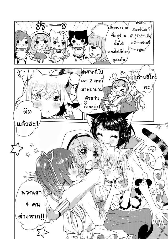 Nekomusume Shoukougun page 14