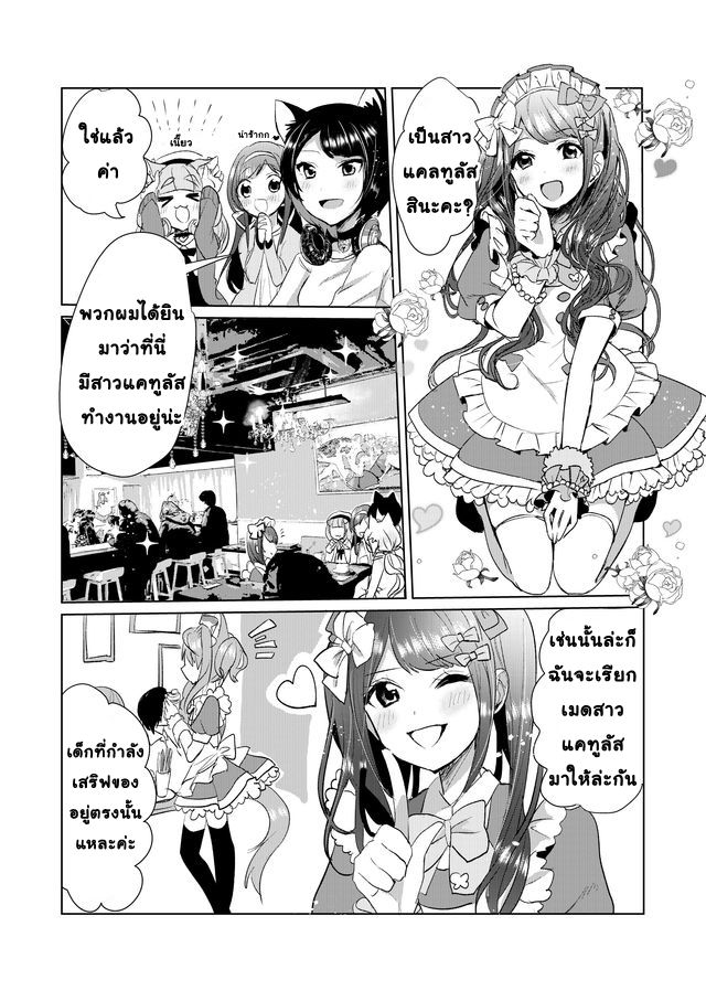 Nekomusume Shoukougun page 6