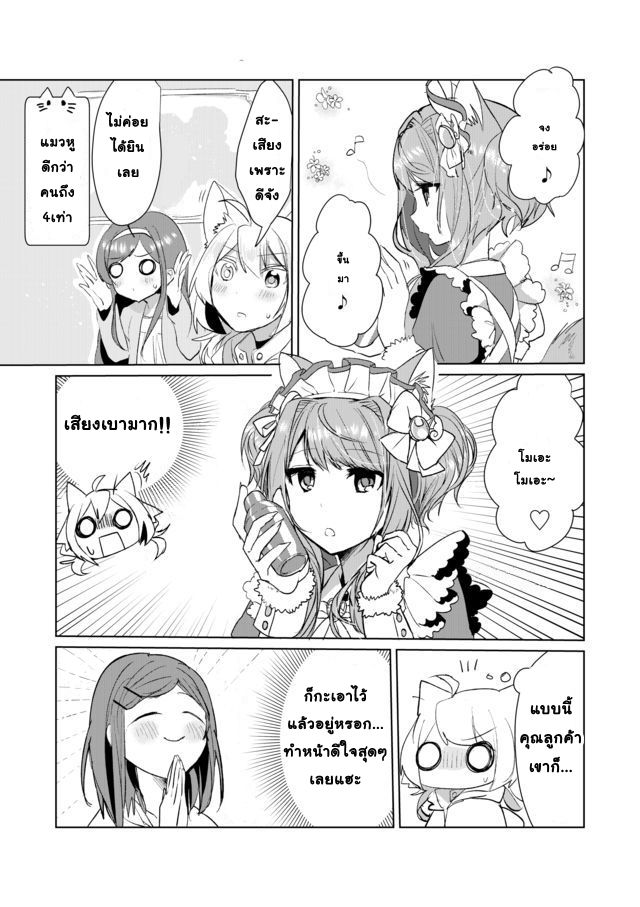 Nekomusume Shoukougun page 7