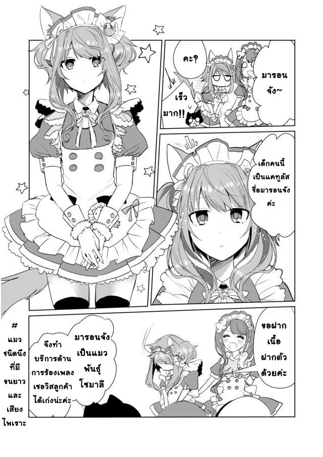 Nekomusume Shoukougun page 8