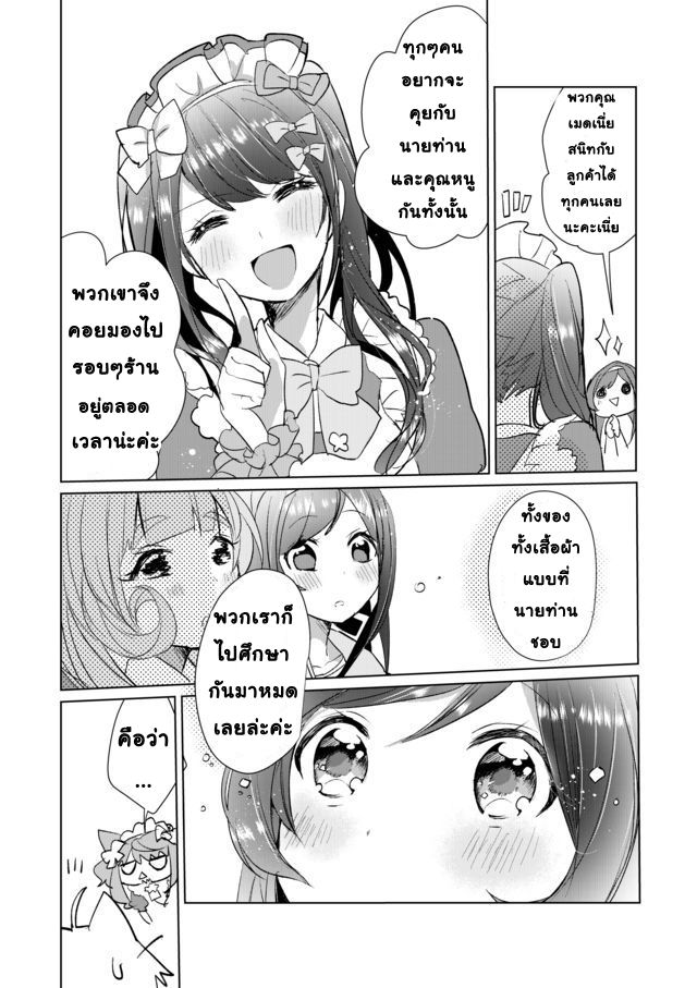 Nekomusume Shoukougun page 11