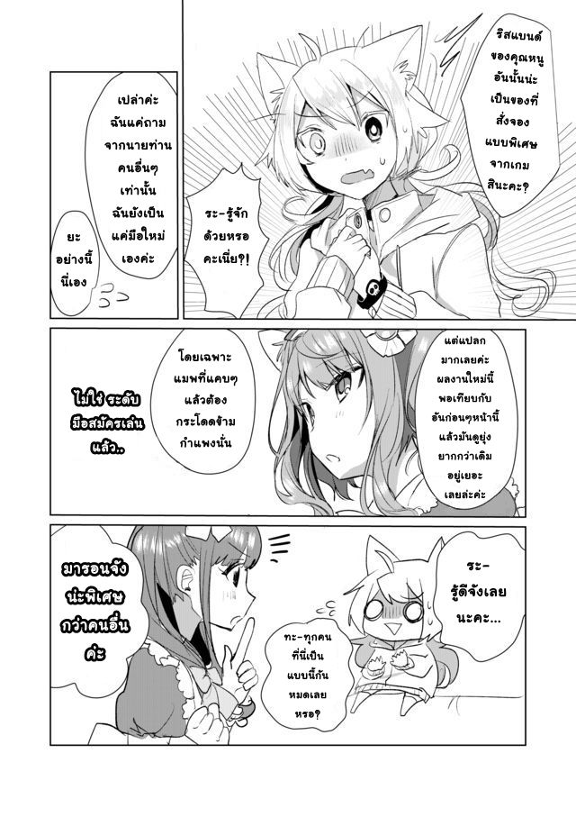 Nekomusume Shoukougun page 12