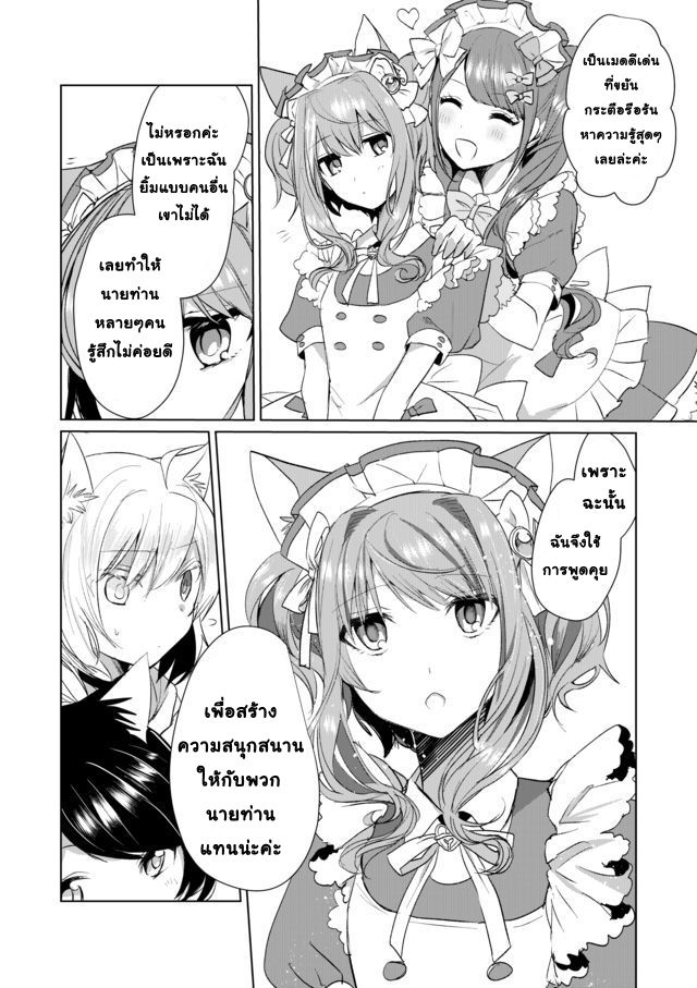 Nekomusume Shoukougun page 13