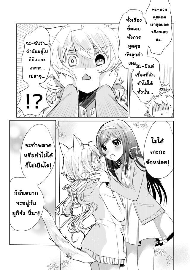 Nekomusume Shoukougun page 16