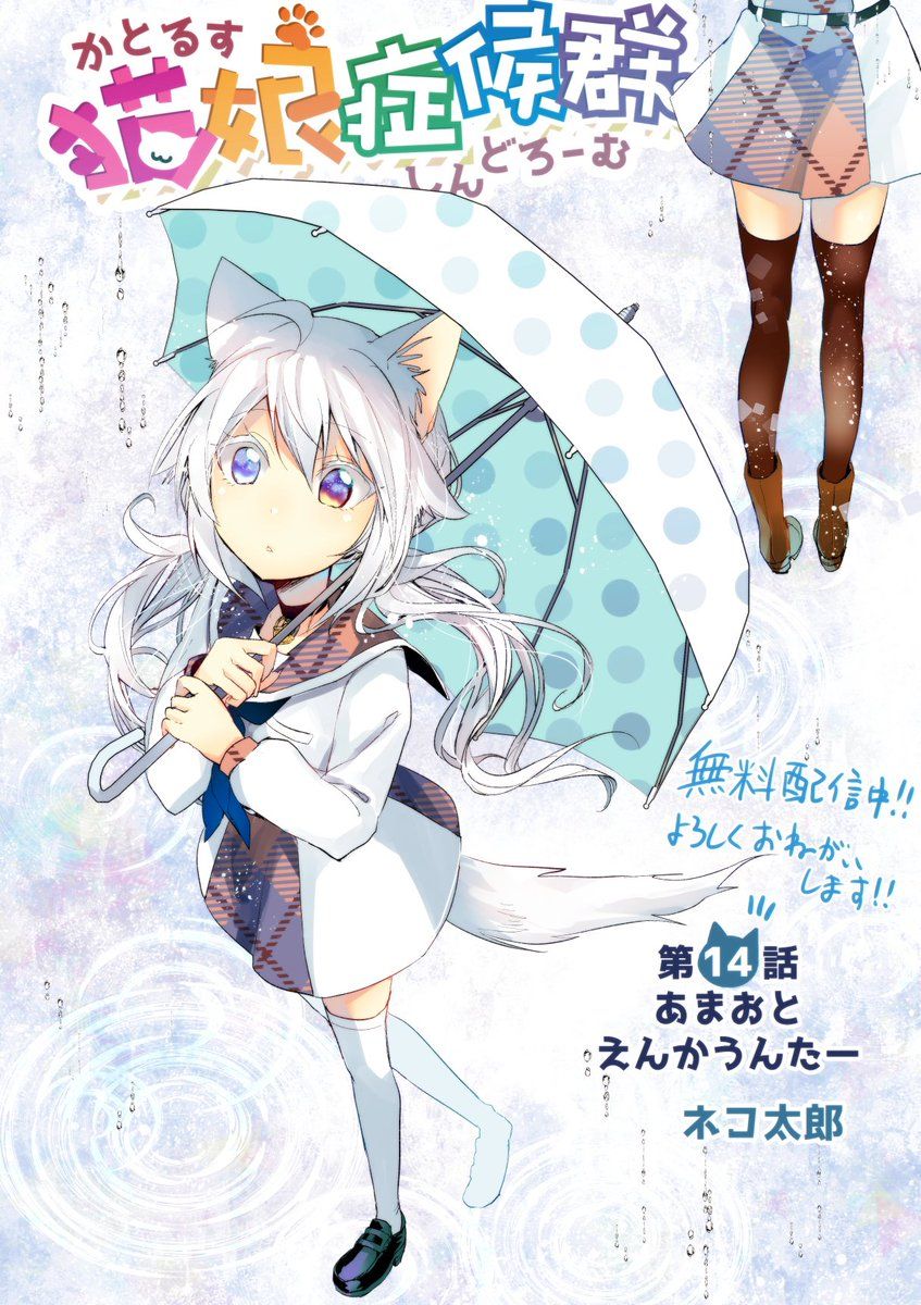 Nekomusume Shoukougun page 2