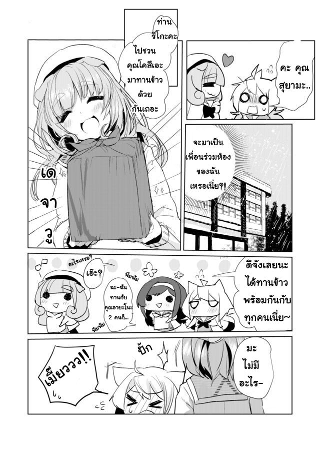 Nekomusume Shoukougun page 6