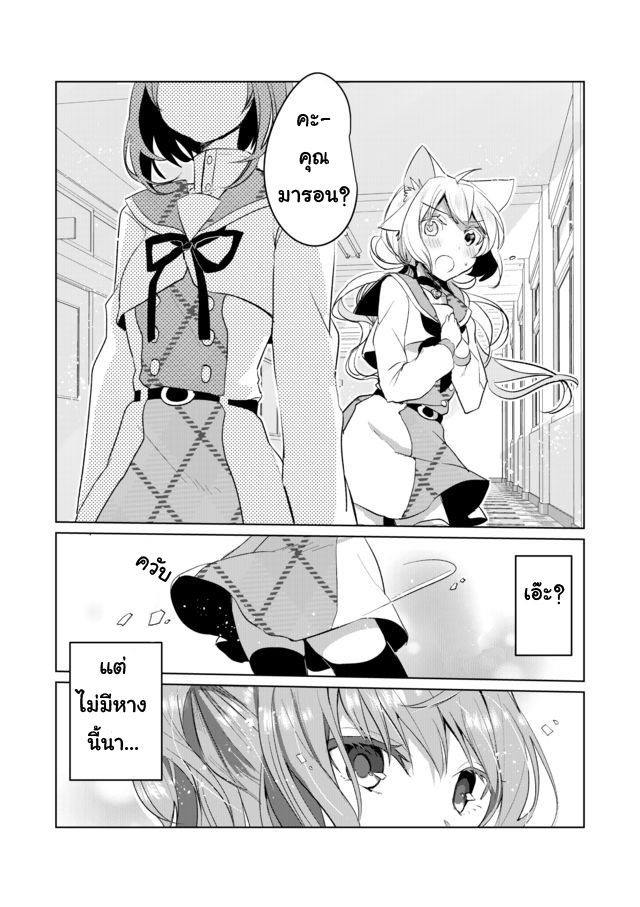 Nekomusume Shoukougun page 8