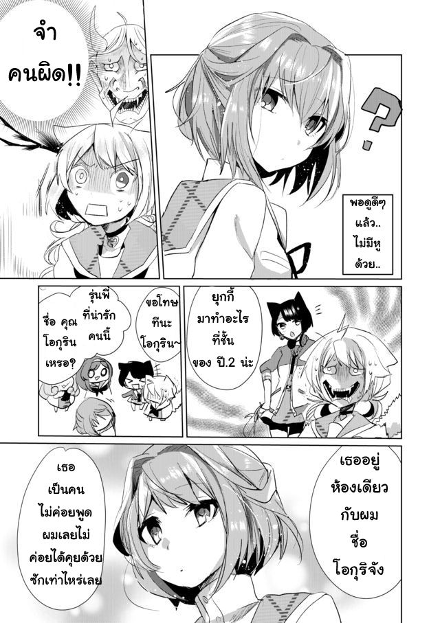 Nekomusume Shoukougun page 9
