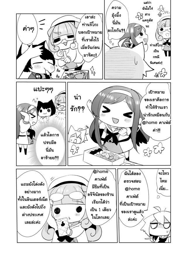 Nekomusume Shoukougun page 11