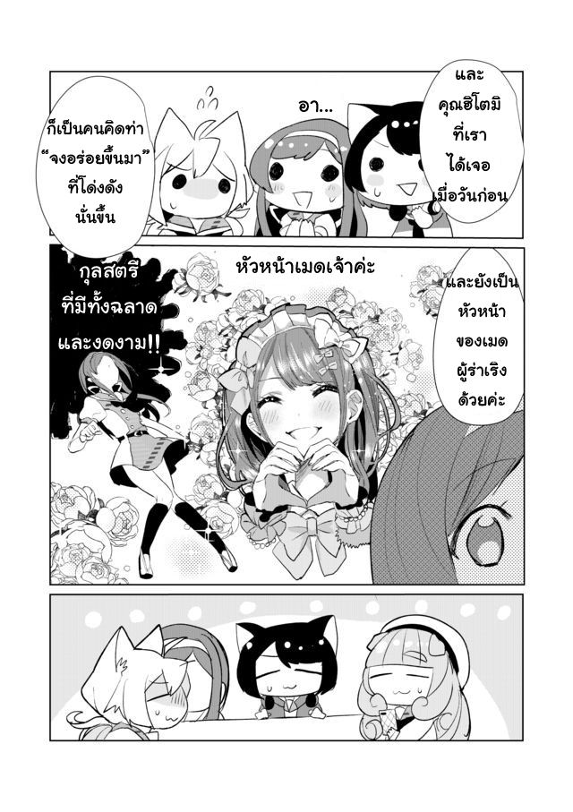 Nekomusume Shoukougun page 12