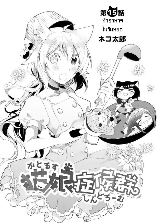 Nekomusume Shoukougun page 4