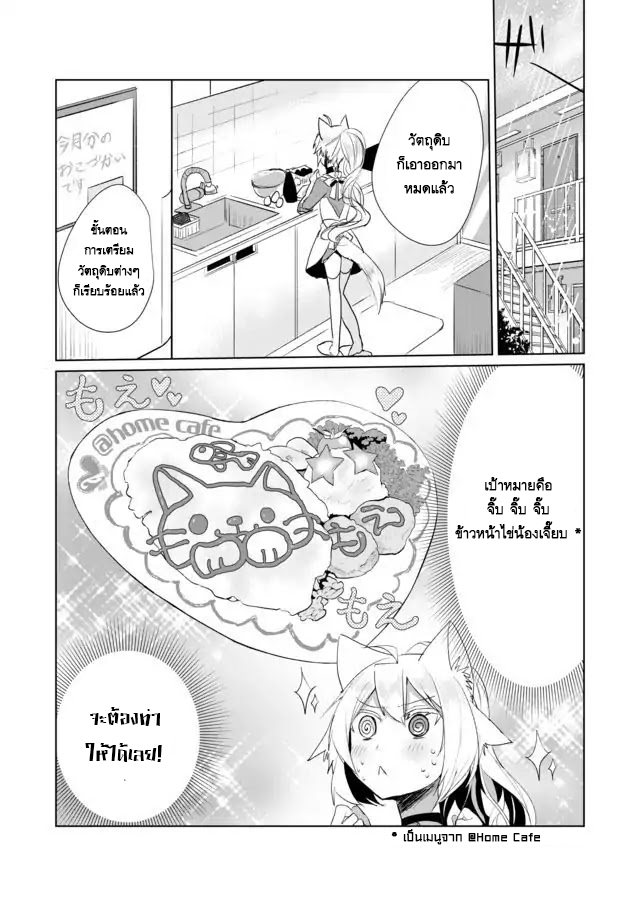 Nekomusume Shoukougun page 5