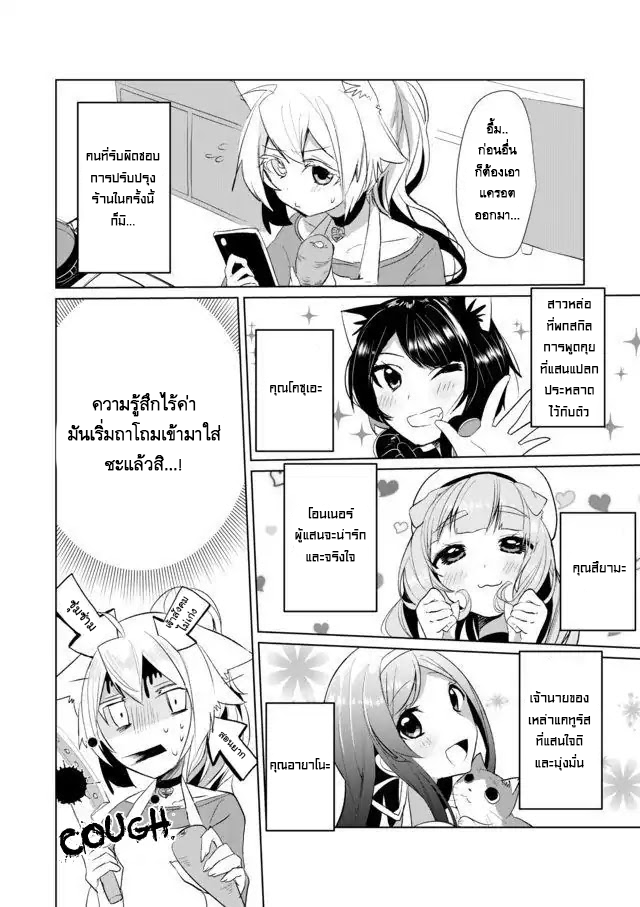 Nekomusume Shoukougun page 6