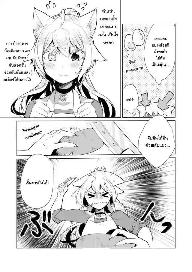 Nekomusume Shoukougun page 7