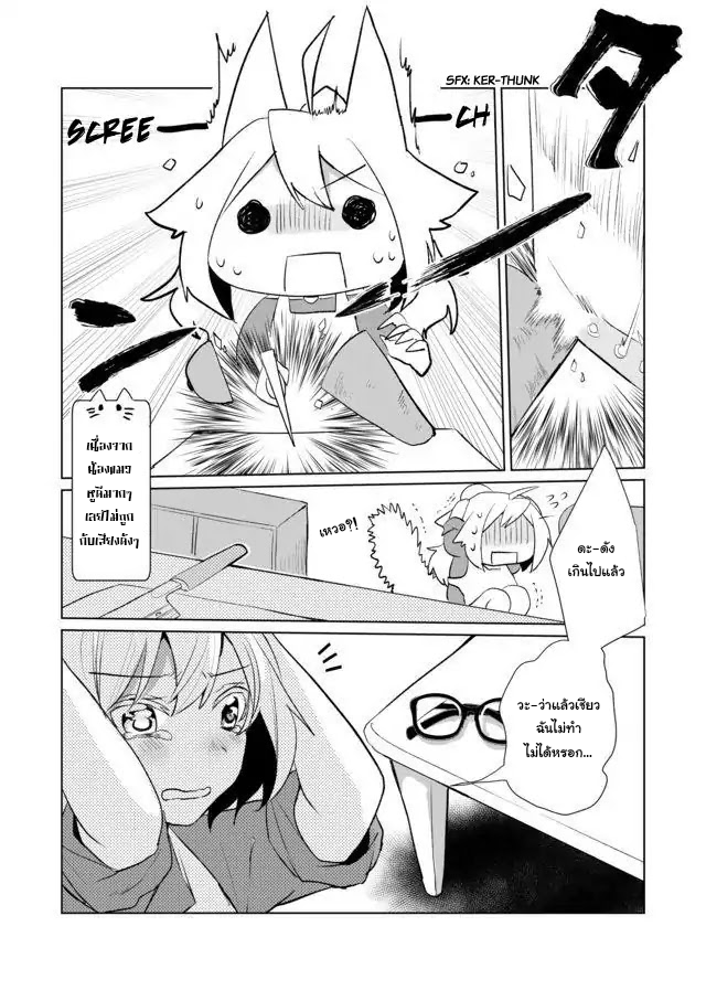 Nekomusume Shoukougun page 8