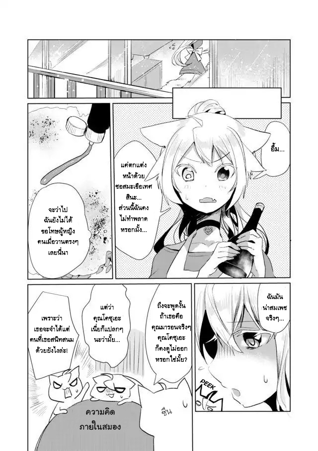 Nekomusume Shoukougun page 11