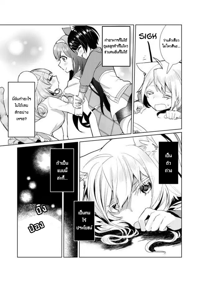 Nekomusume Shoukougun page 13