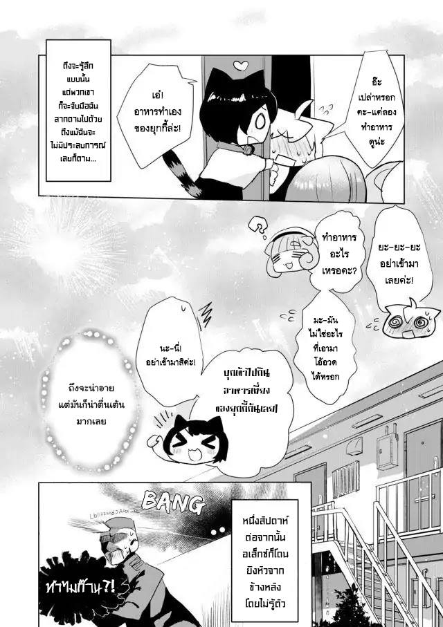 Nekomusume Shoukougun page 15