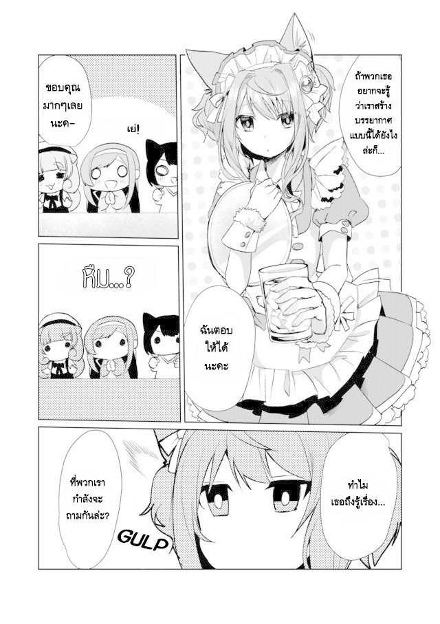 Nekomusume Shoukougun page 4