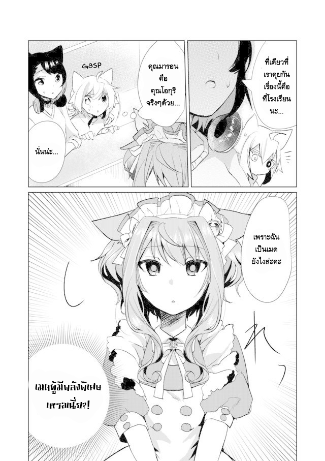 Nekomusume Shoukougun page 5