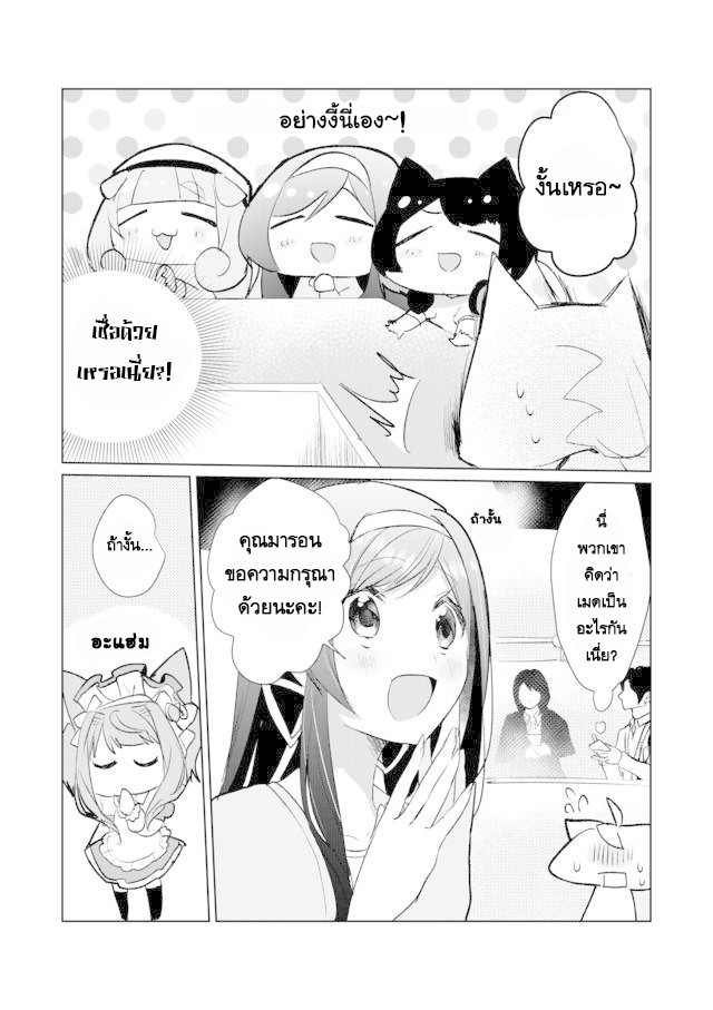 Nekomusume Shoukougun page 6
