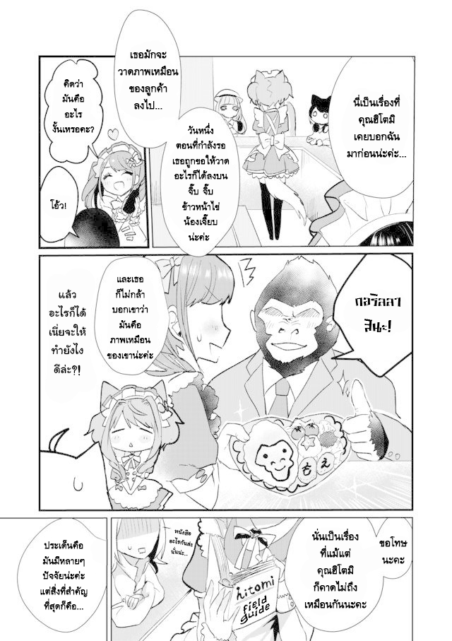 Nekomusume Shoukougun page 7