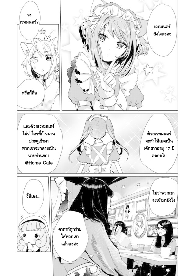 Nekomusume Shoukougun page 8