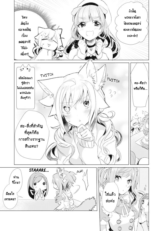 Nekomusume Shoukougun page 9