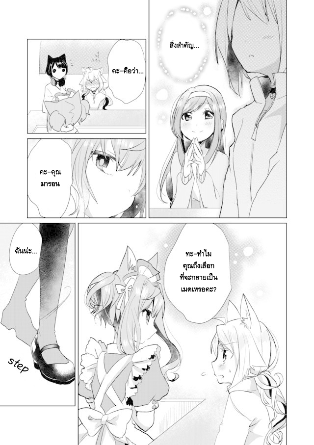 Nekomusume Shoukougun page 11