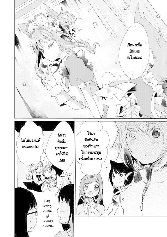 Nekomusume Shoukougun page 12